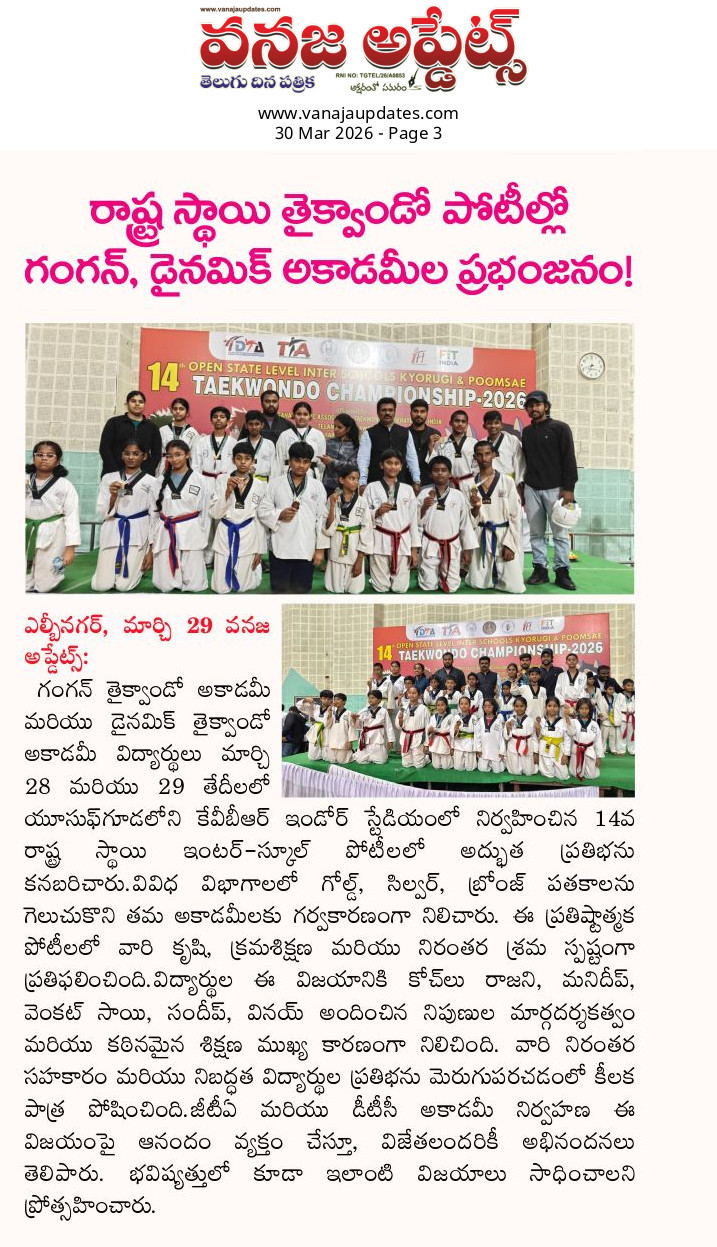 Vanaja Updates report: Ganghan academy dominates state-level championship